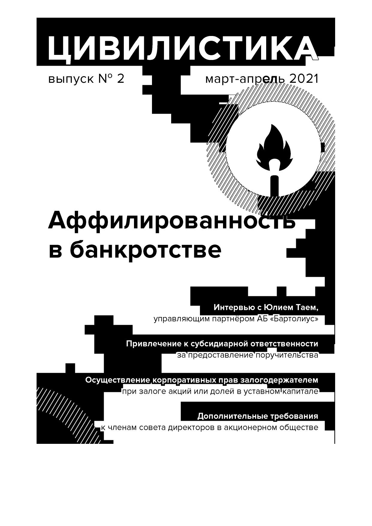 2021-2-Цивилистика-1