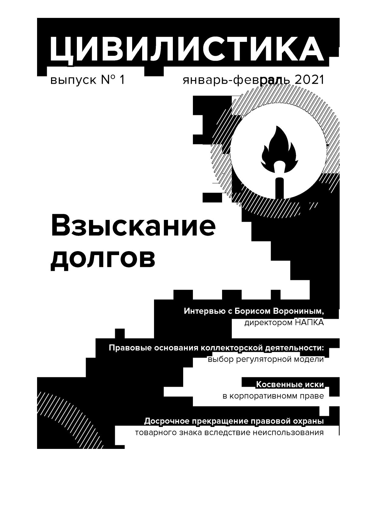 2021-1-Цивилистика-1