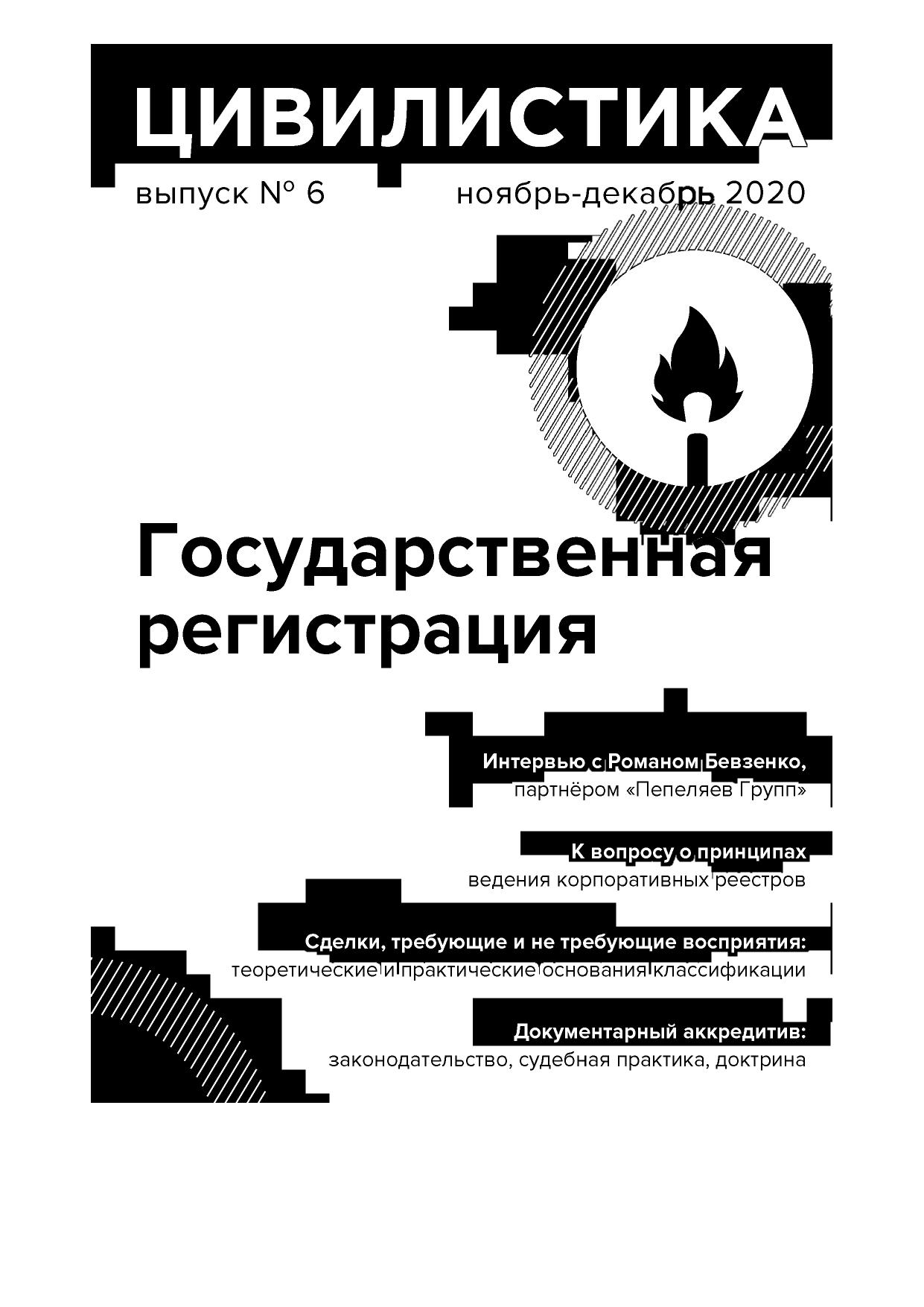 2020-6-Цивилистика-1