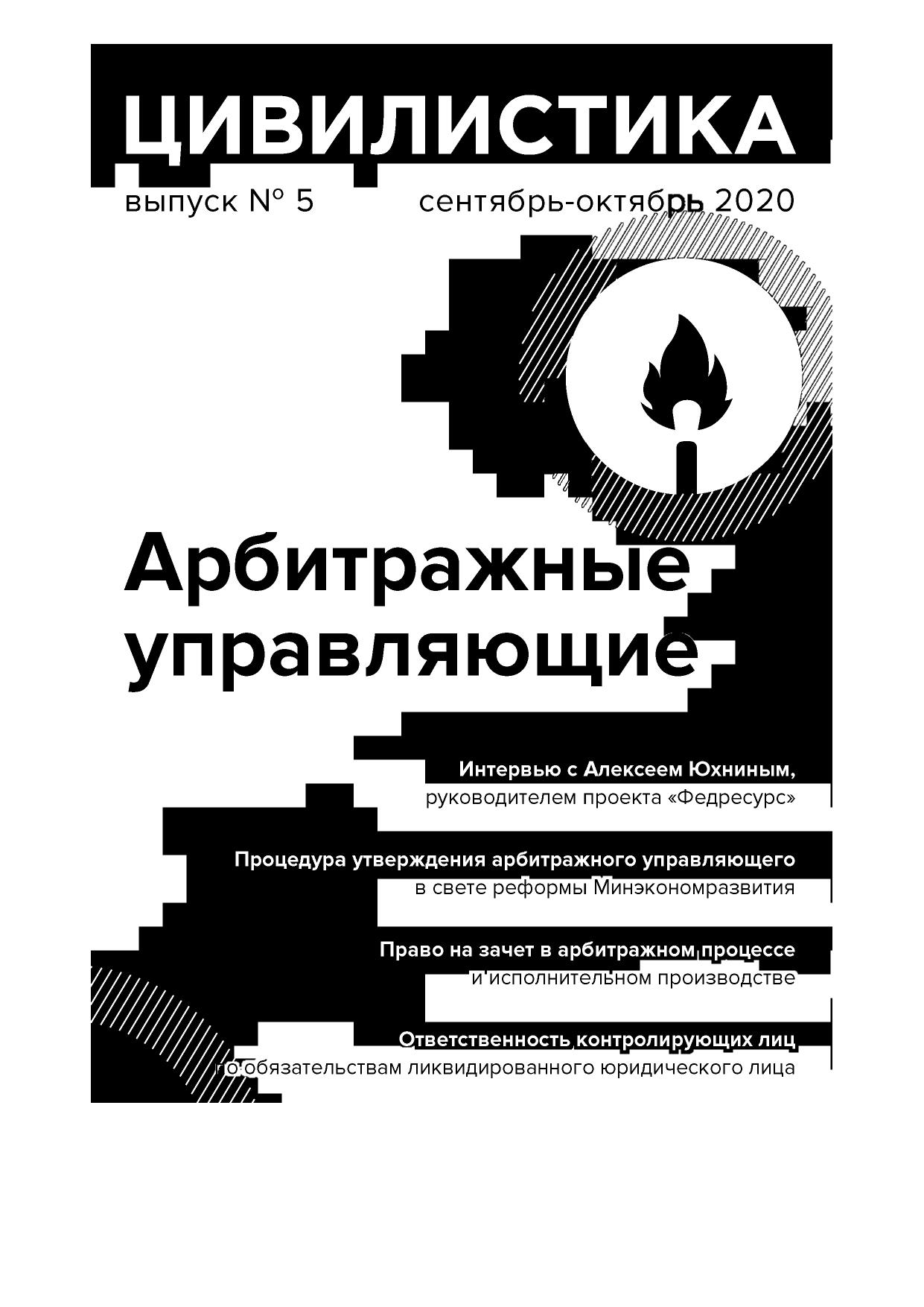 2020-5-Цивилистика-1