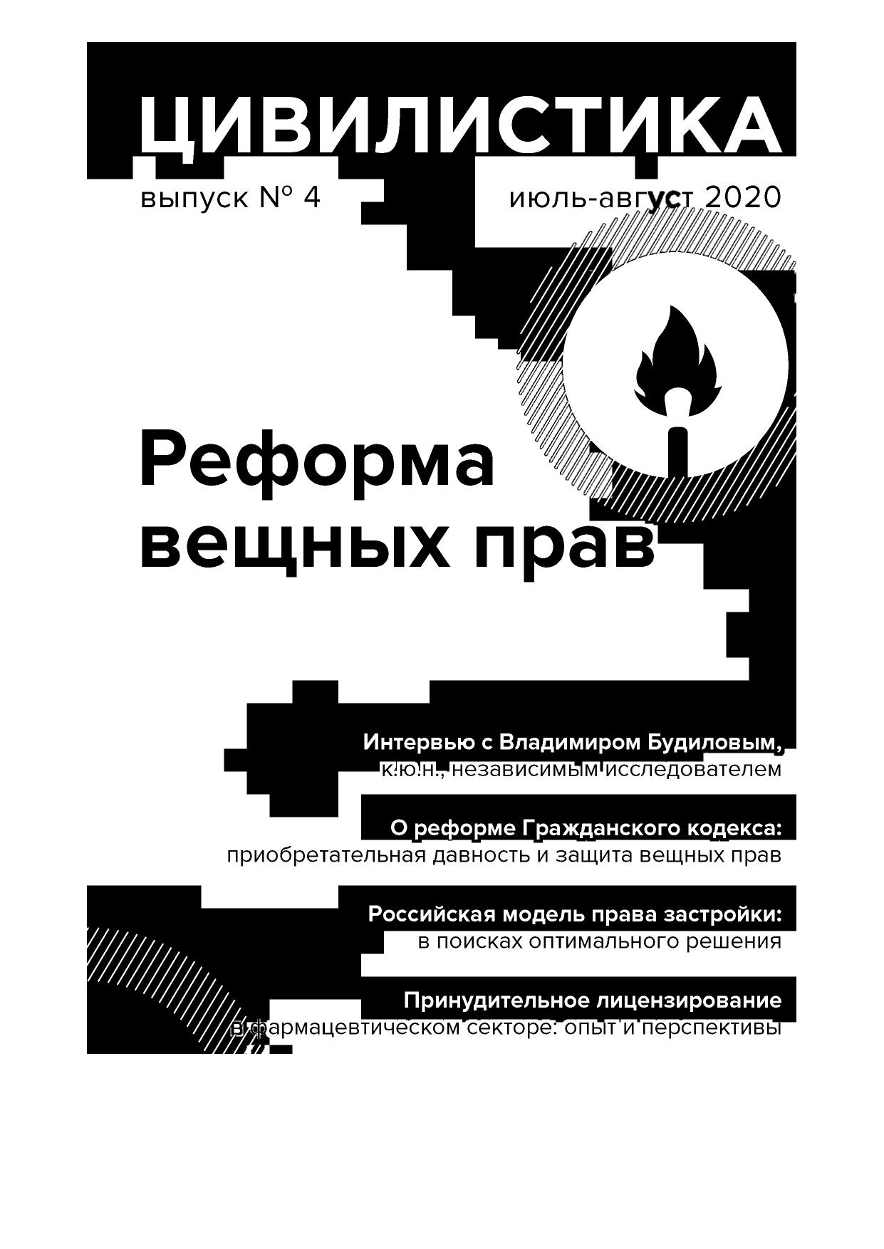 2020-4-Цивилистика-1
