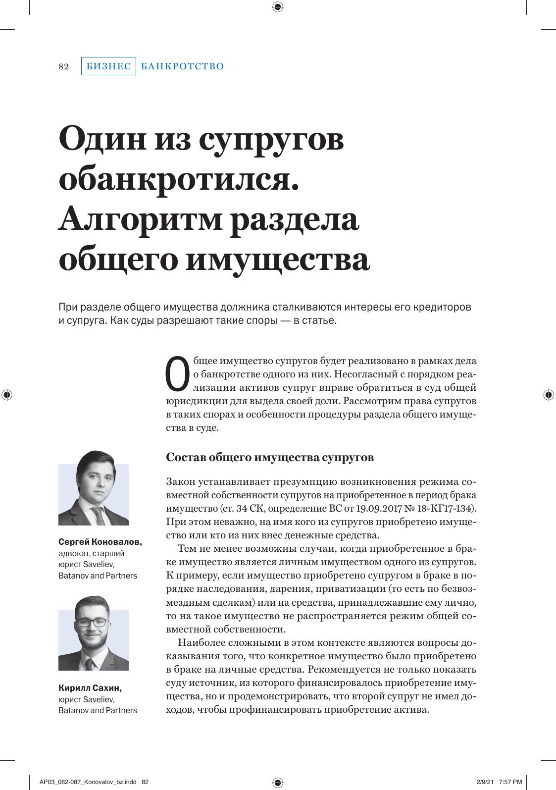 Konovalov, Saveliev, Batanov & Partners