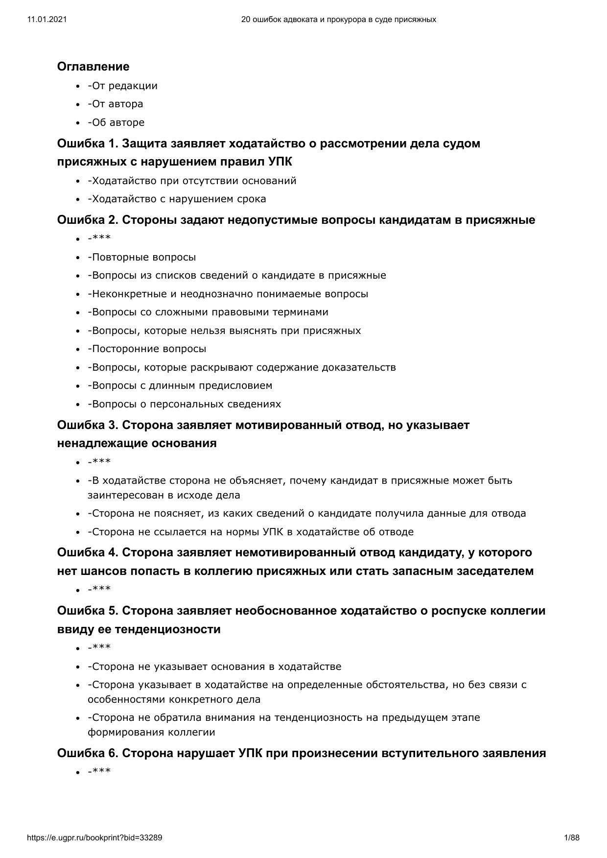 20 ошибок адвоката и прокурора в суде присяжных