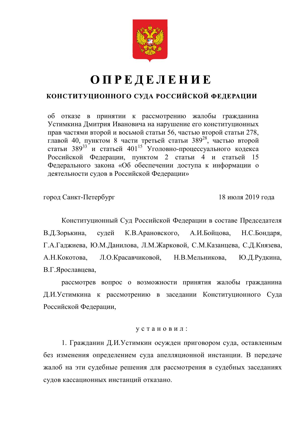 № 1893-О от 18.07.2019