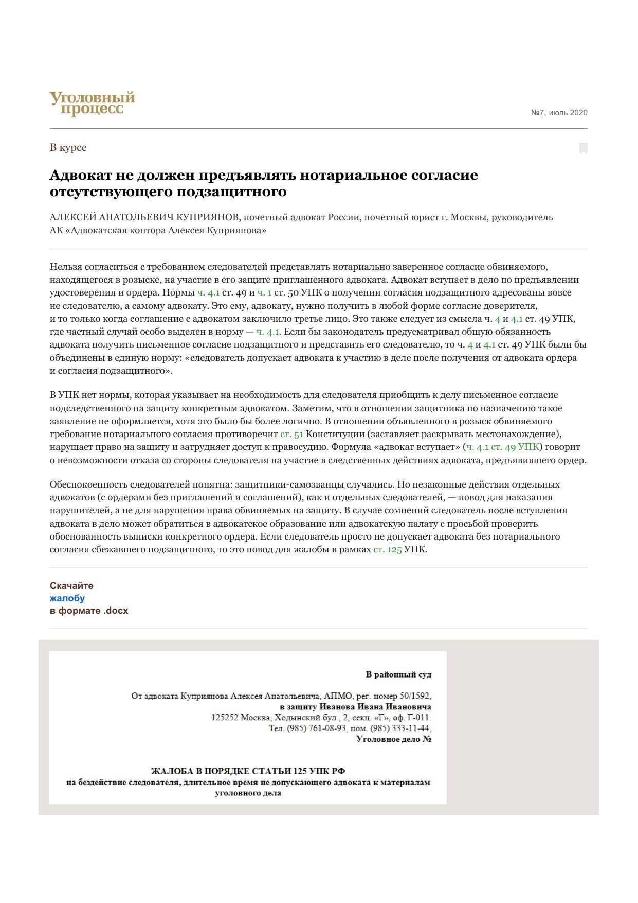Адвокат не должен предъявлять нотариальное согласие отсутствующего подзащитного – Уголовный процесс № 7, Июль 2020