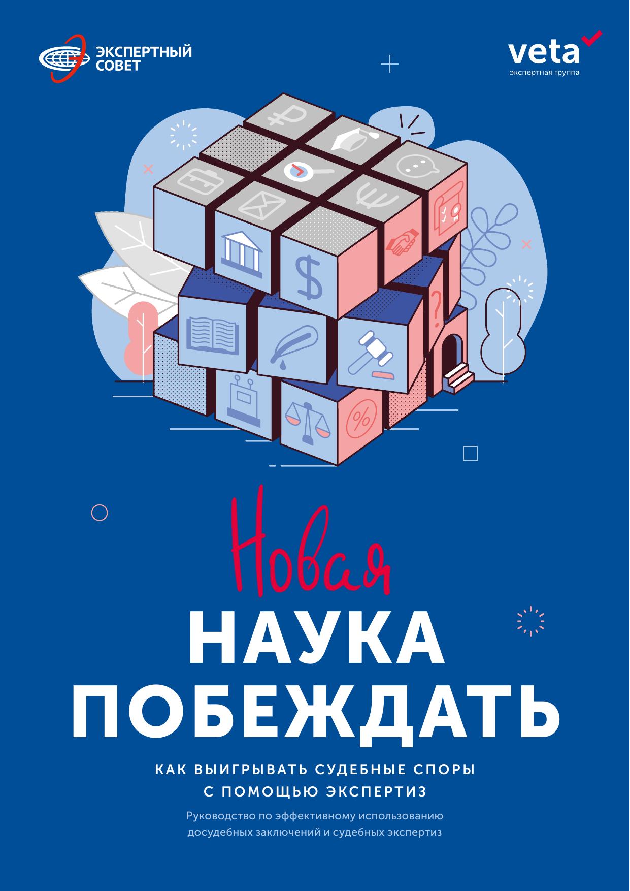2021 VETA Новая наука побеждать 2021