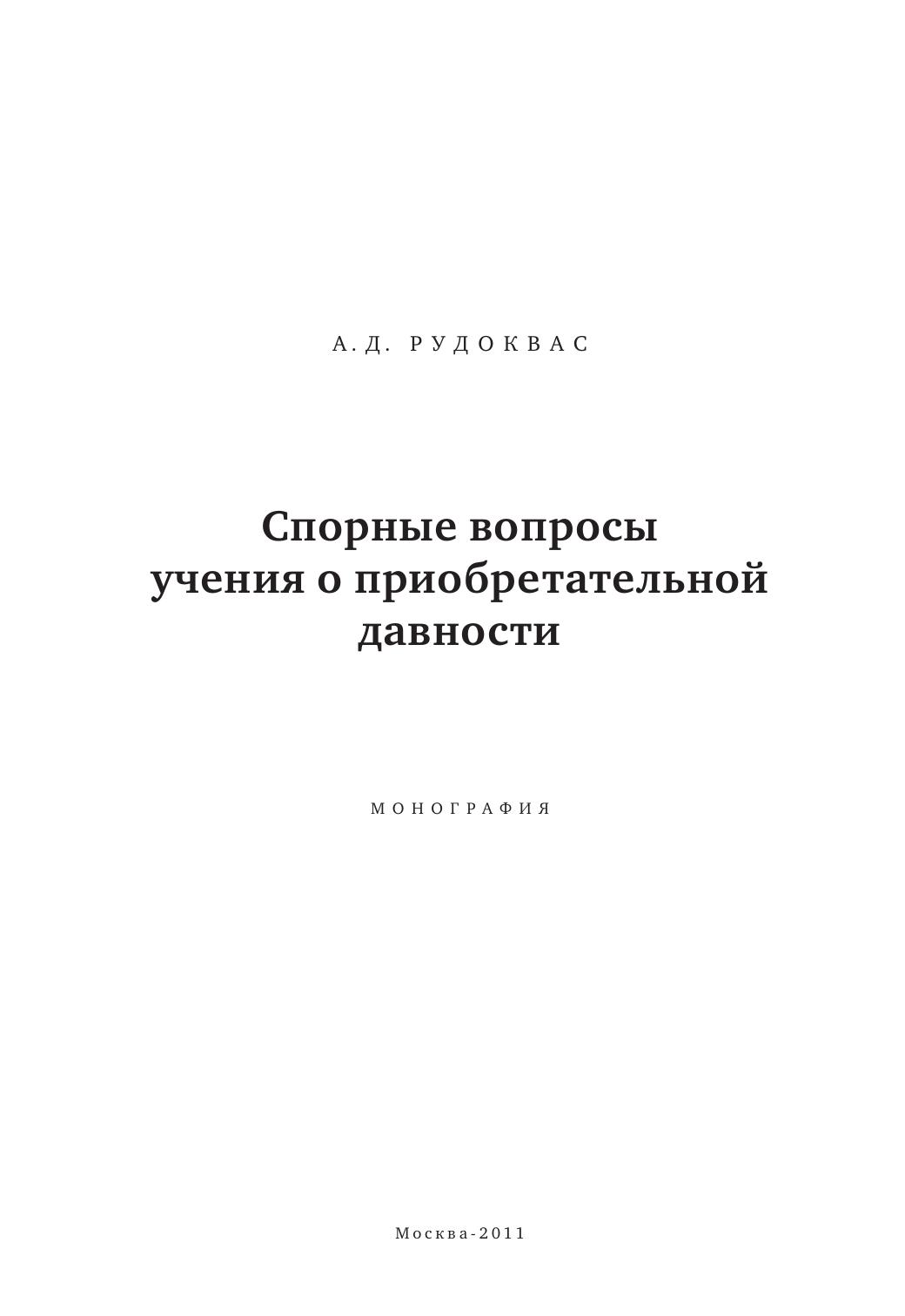 Рудоквас АД Спорные вопросы о преобретаетельной давности
