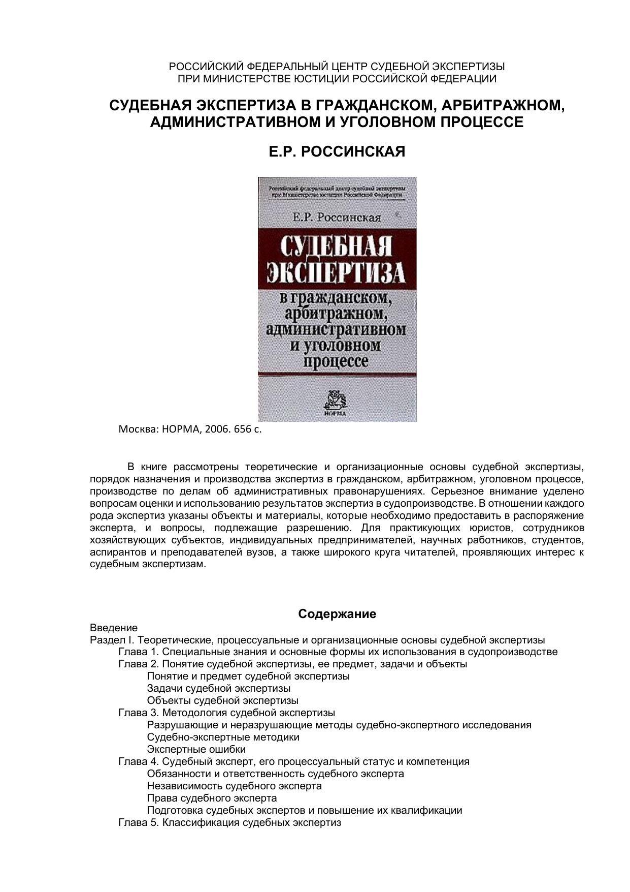 2006 Россинская СУД ЭКСП В ГПК АПК и УПК
