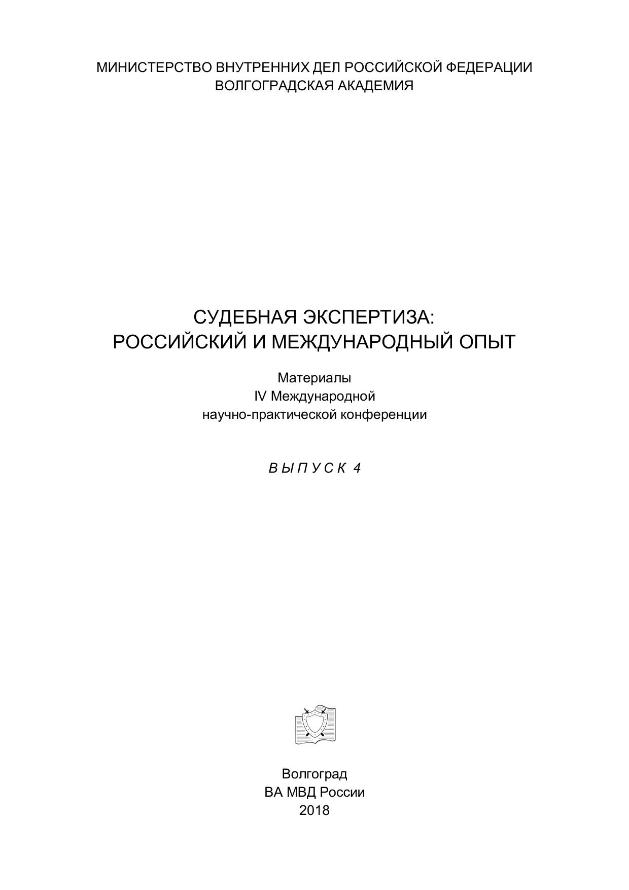 2018 Судебная экспертиза