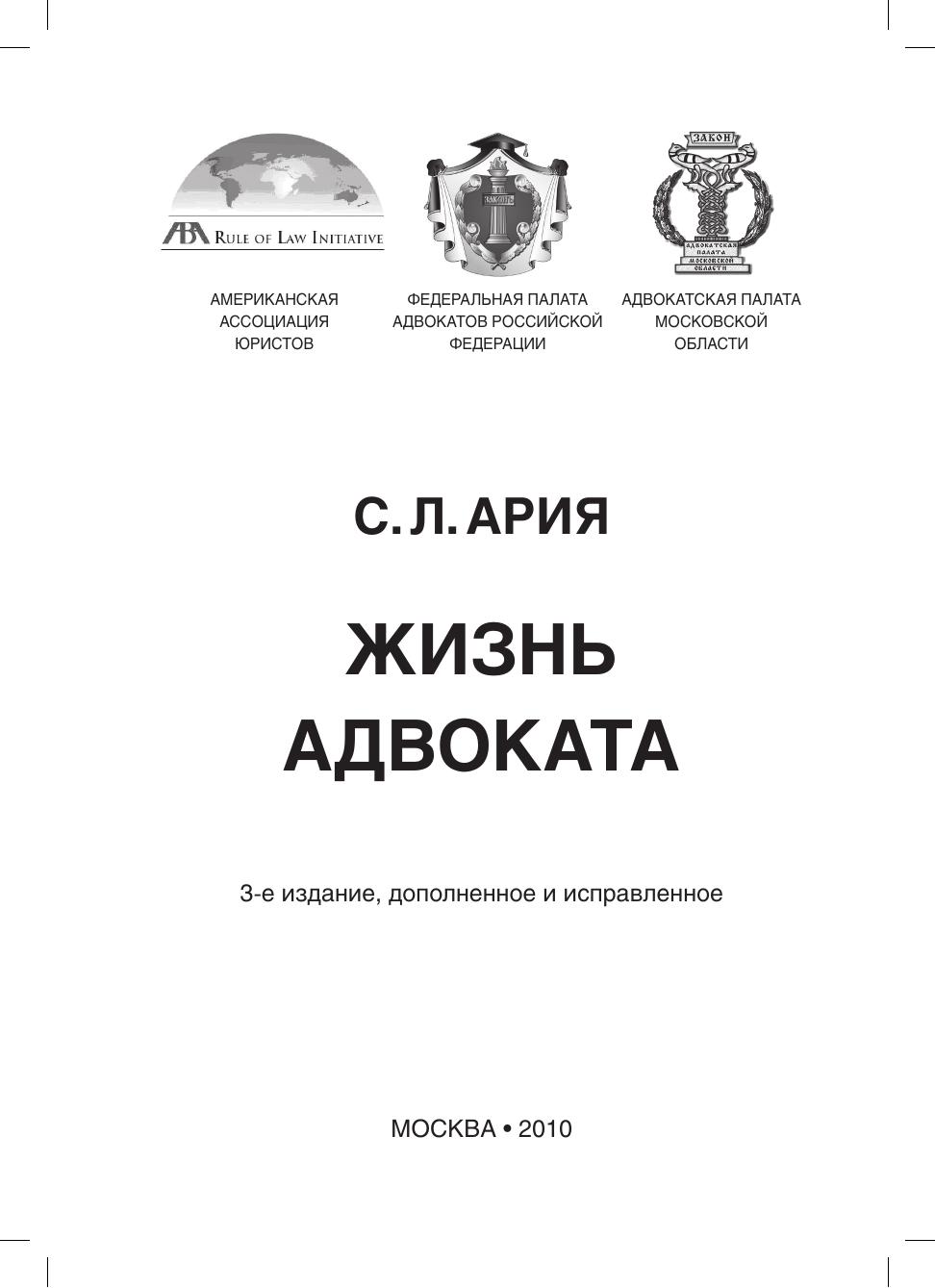 2010 С.Л.Ария Жизнь адвоката