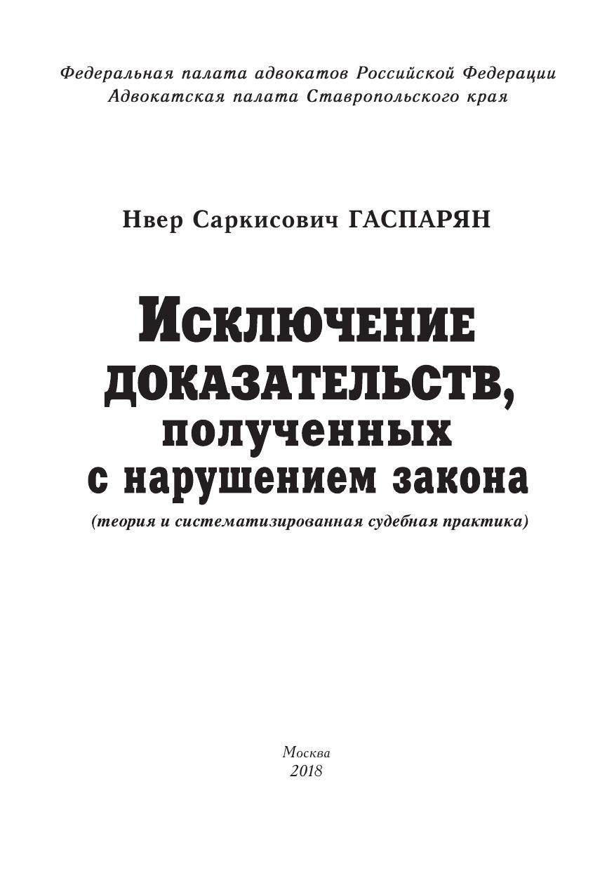 2018 исключение док-в полученных с нарушением закона