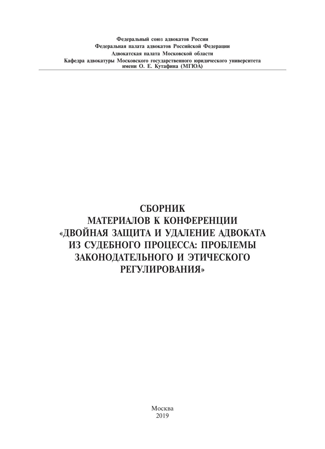 2019 Сборник материалов о двойной защите