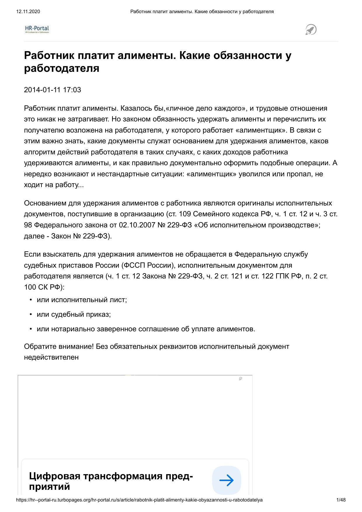 20201111 Работник платит алименты. Обязаности работодателя