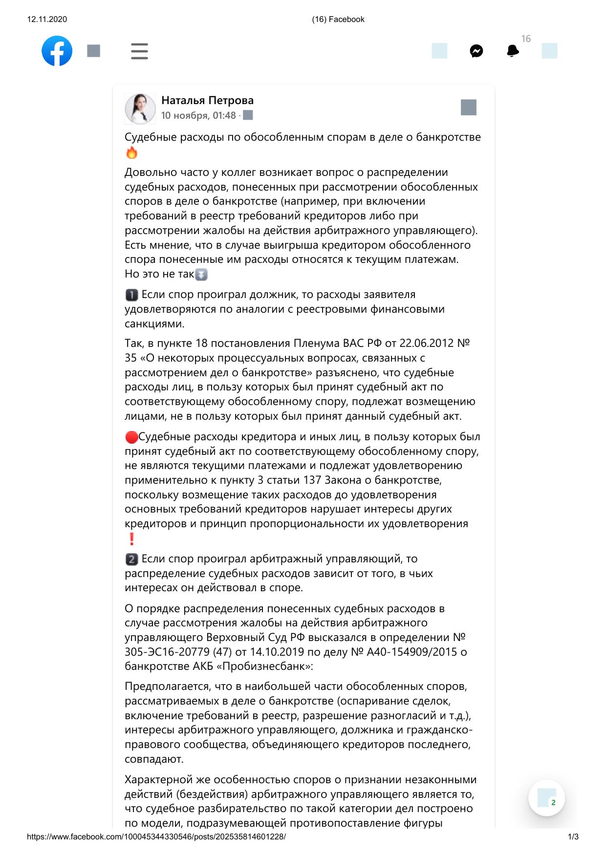20201112 судебные расходы по обособленным спорам