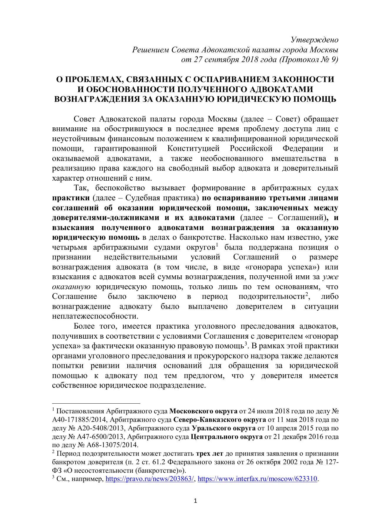 2018.09.27(№9) Bankrotstvo i gonorar