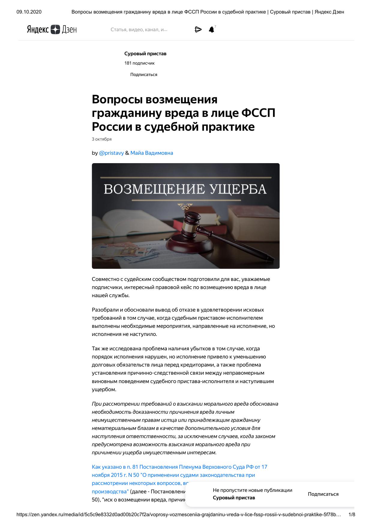 Вопросы возмещения гражданину вреда в лице ФССП России