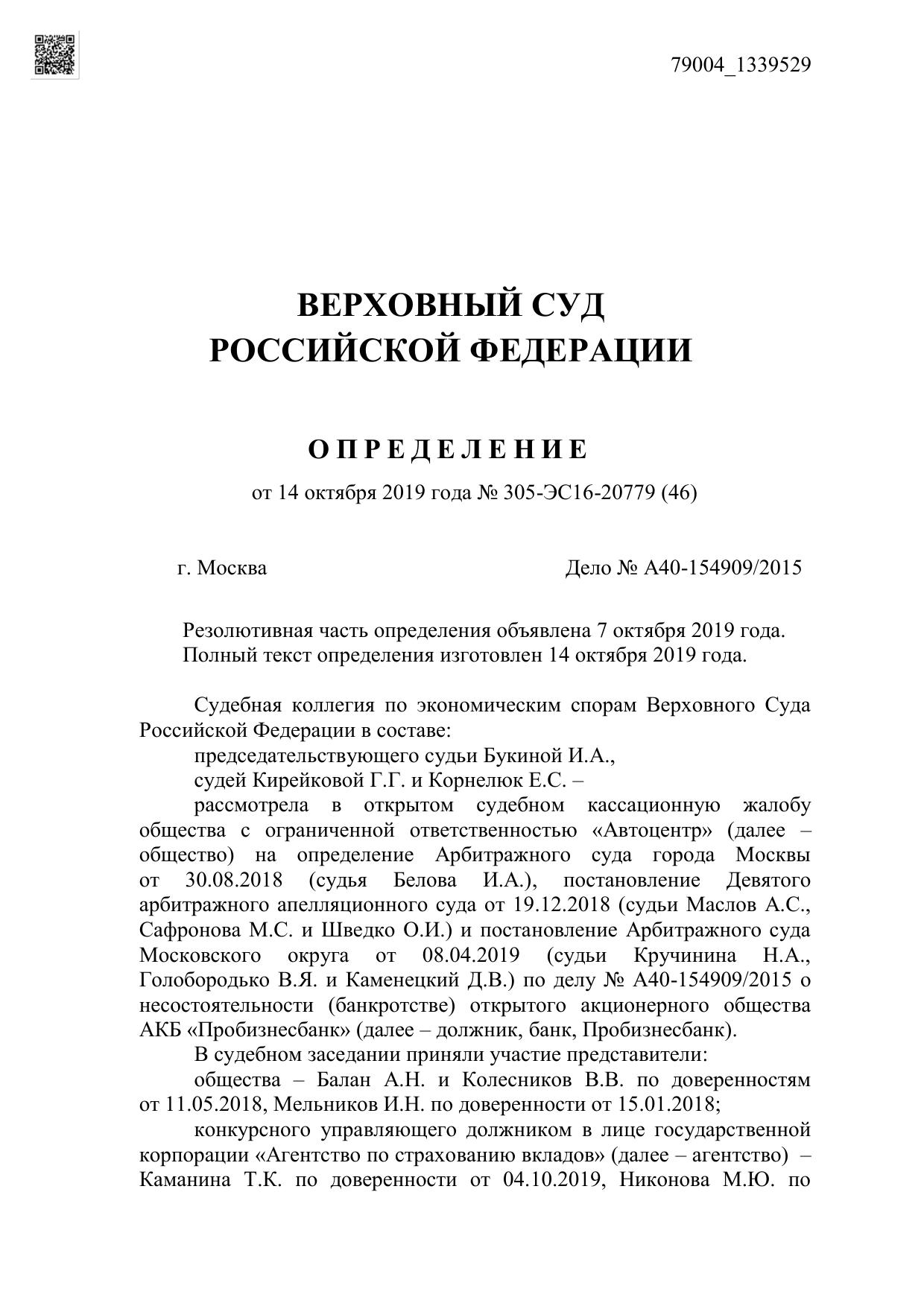20191014 опред ВС 14.10.19 гонорар успеха в банкротстве нельзя