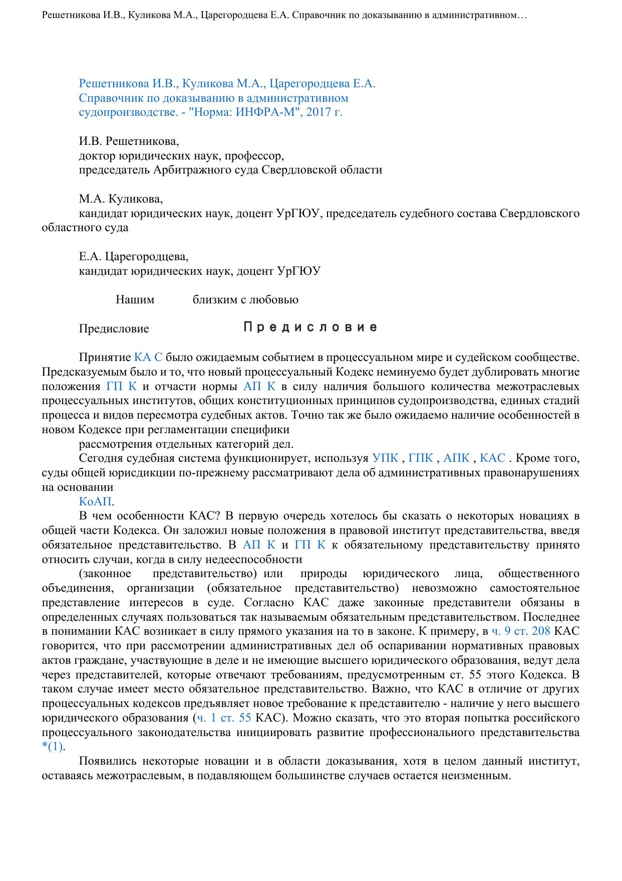 20170606 справочник по доказыванию КАС