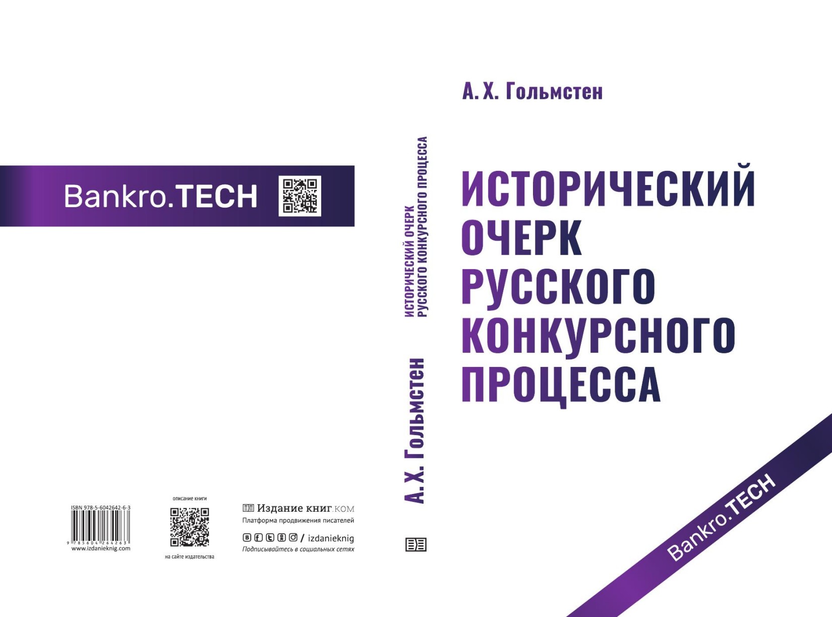 Исторический-очерк-русского-конкурсного-процесса