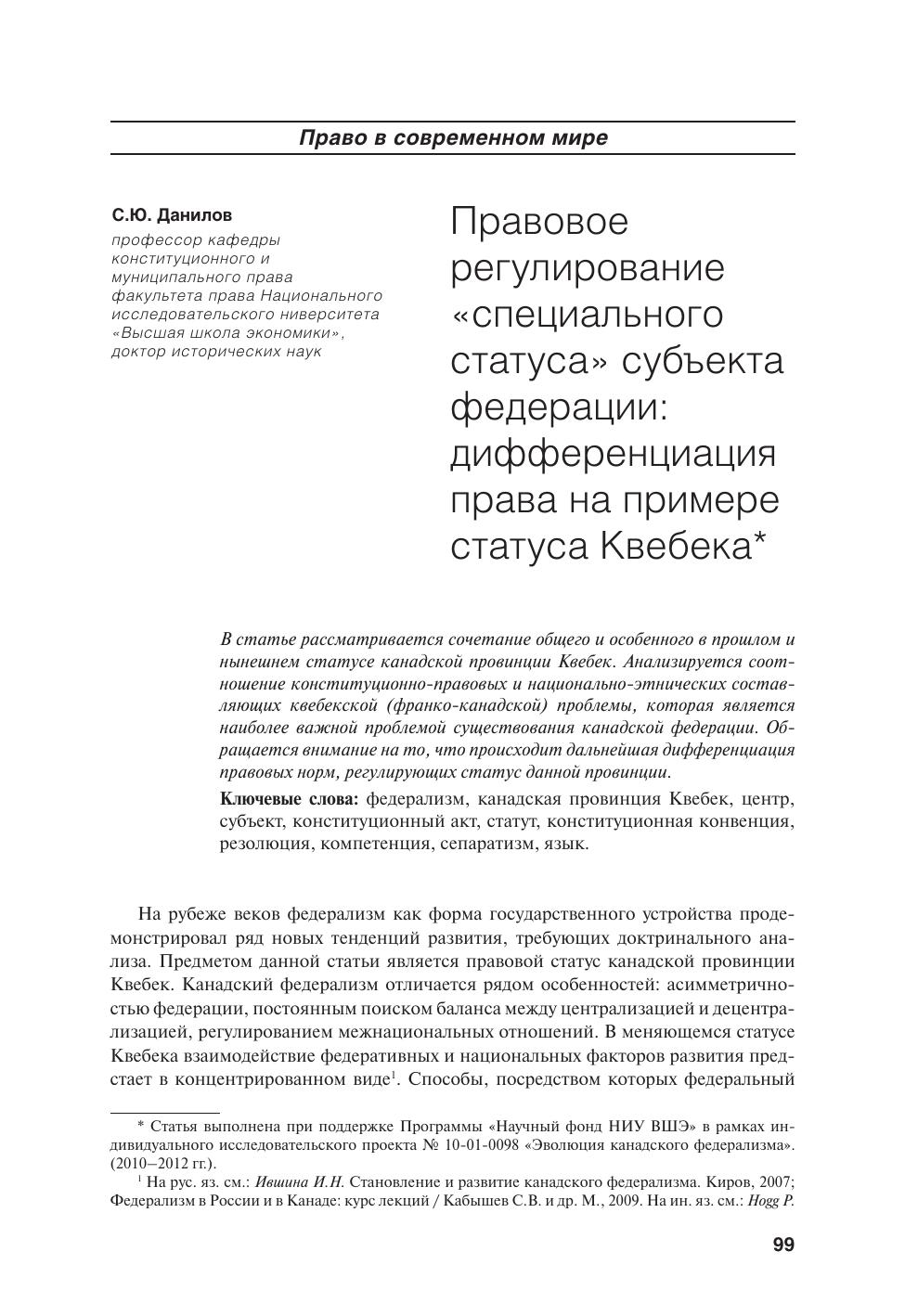 СЮДаниловСЮПравовоерегулированиеспециальногосубъектаКвебек