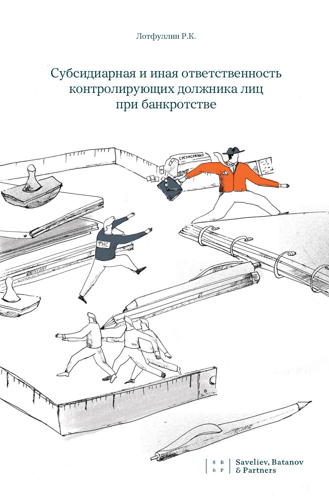 subsidiarnaya-i-inaya-otvetstvennost