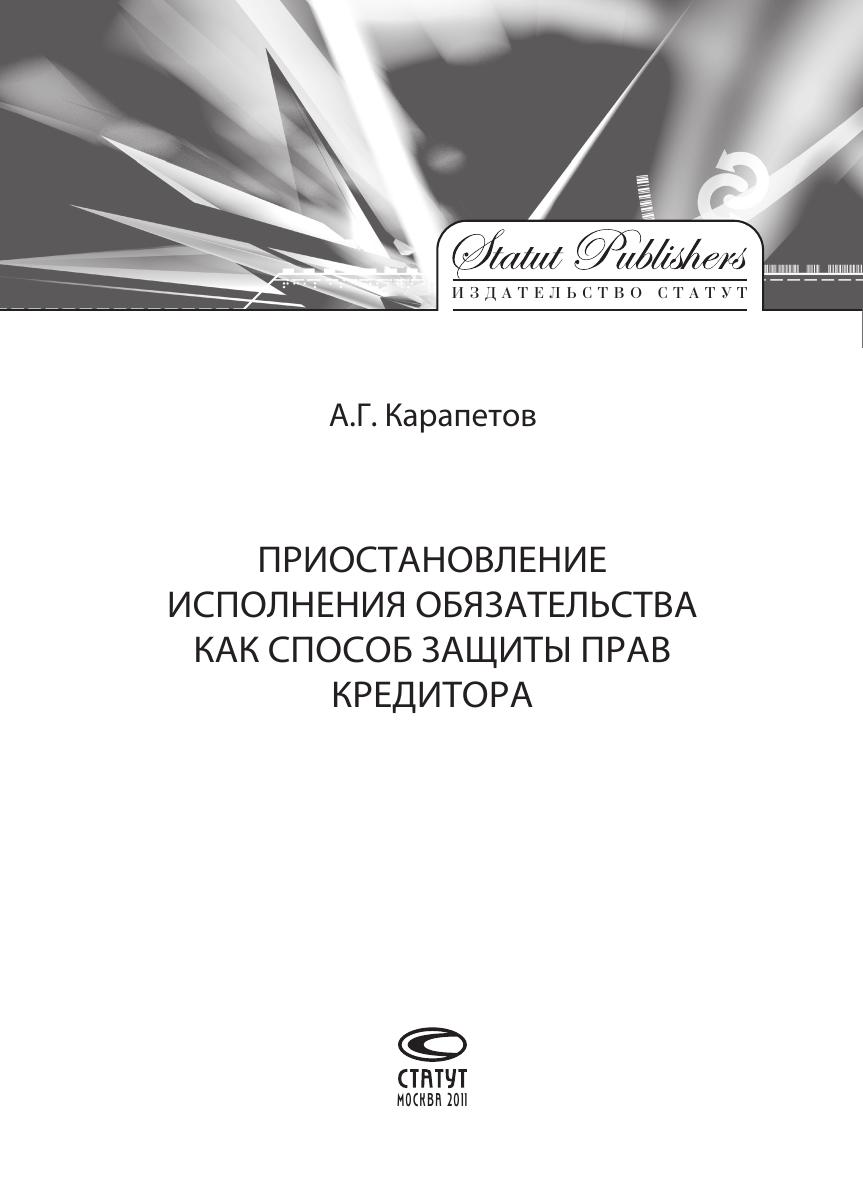 priostanovlenie-ispolneniya-obyazatelstva-kak-sposob-zaschiti-prav-kreditora