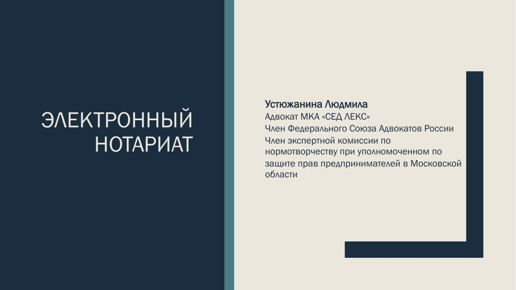 Электронный нотариат