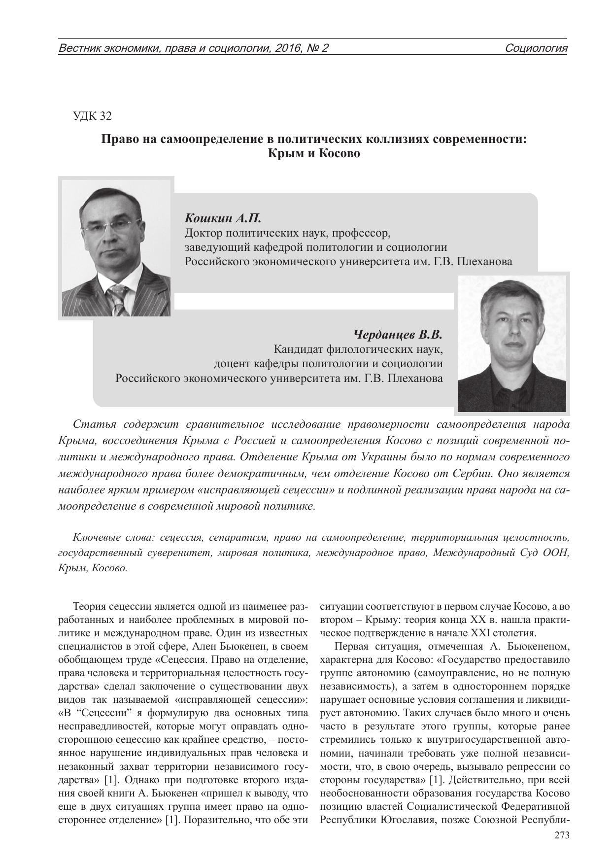 pravo-na-samoopredelenie-v-politicheskih-kolliziyah-sovremennosti-kr-m-i-kosovo.pdf