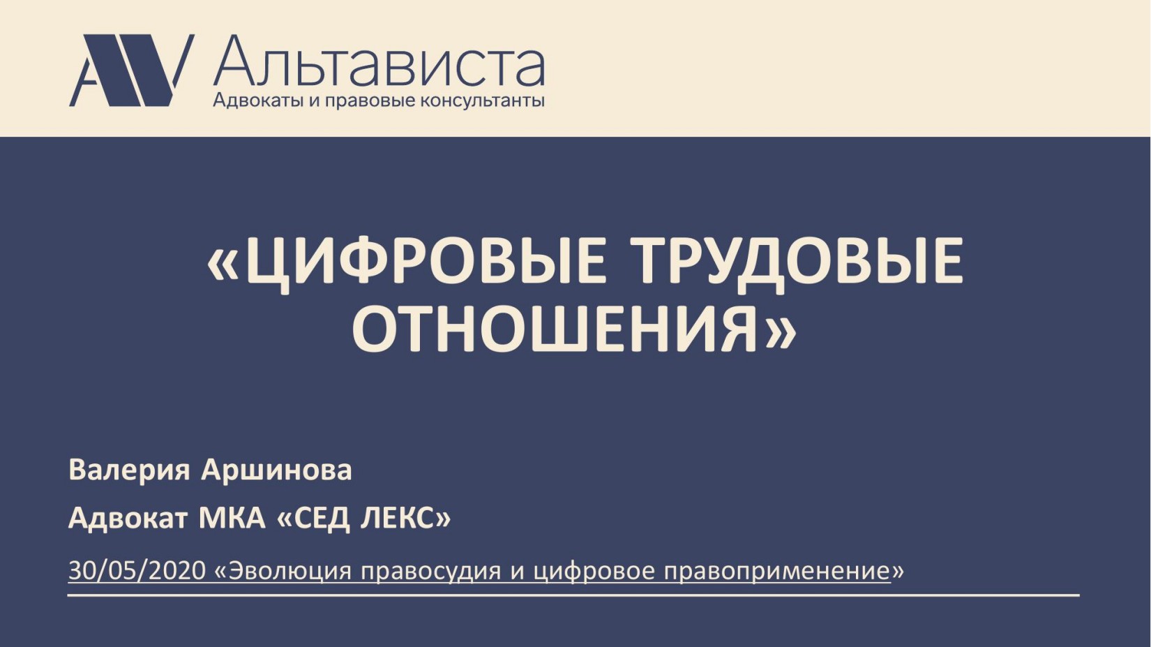 20200530 TSifrovye-trudovye-otnoshleniya-300520