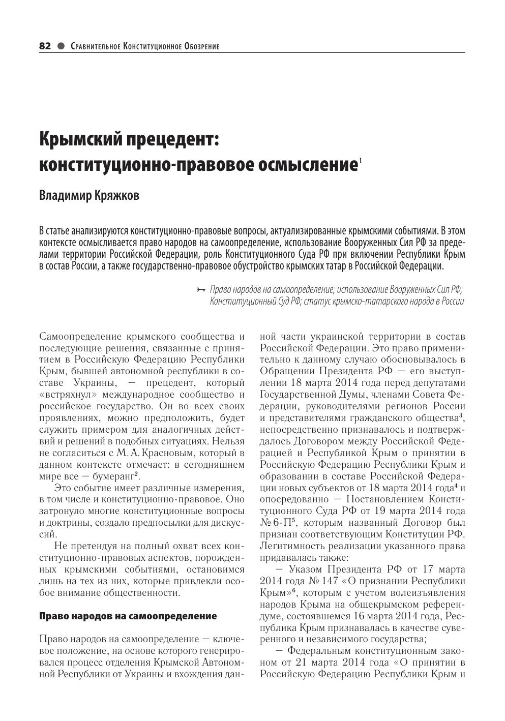 Сравнительное конституционное обозрение. 2014. №5 (102)
