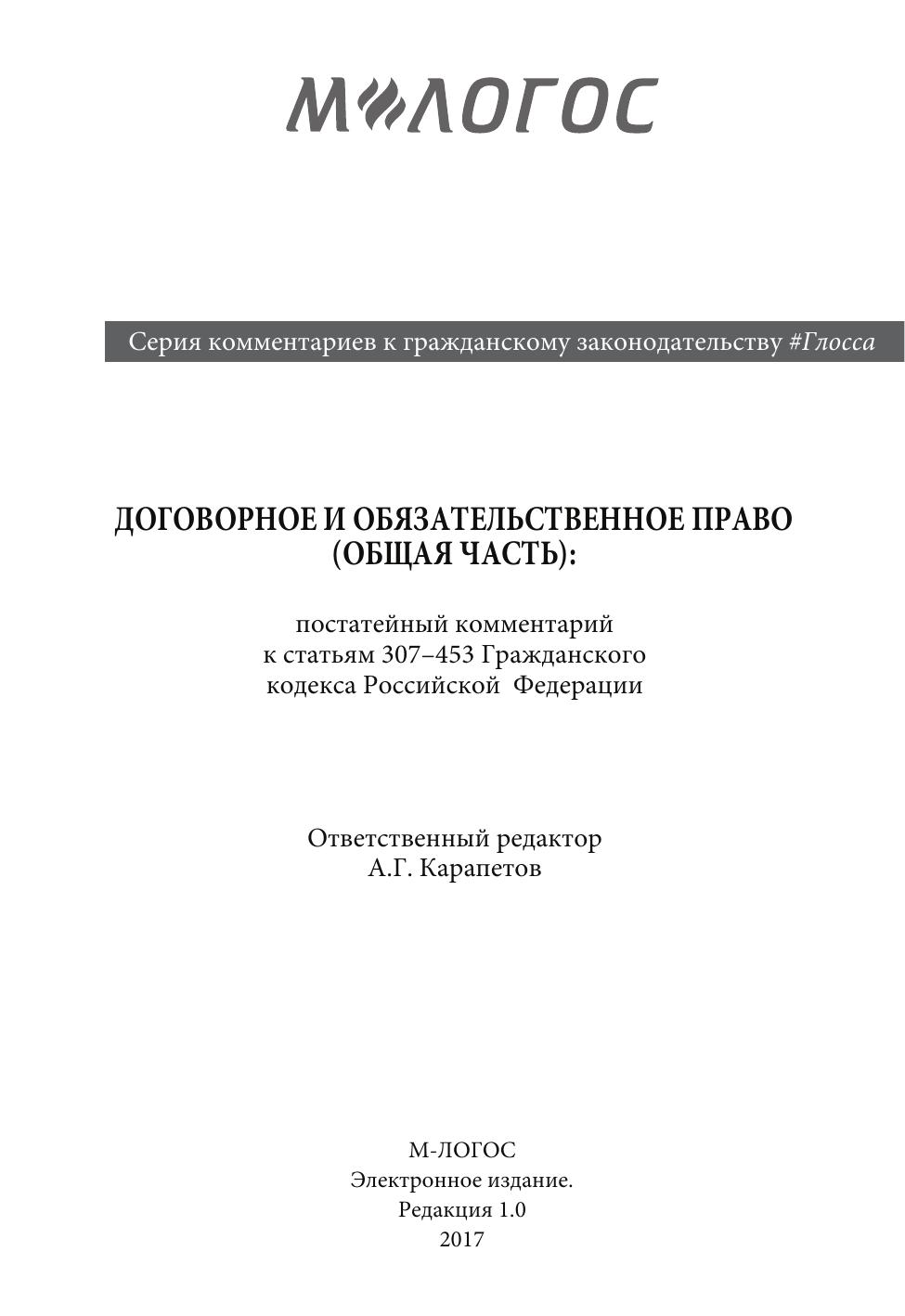 kommentariy-k-statyam-307-453-gk-rf-onlayn-versiya-2