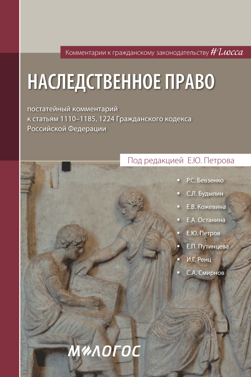 Наследственное право