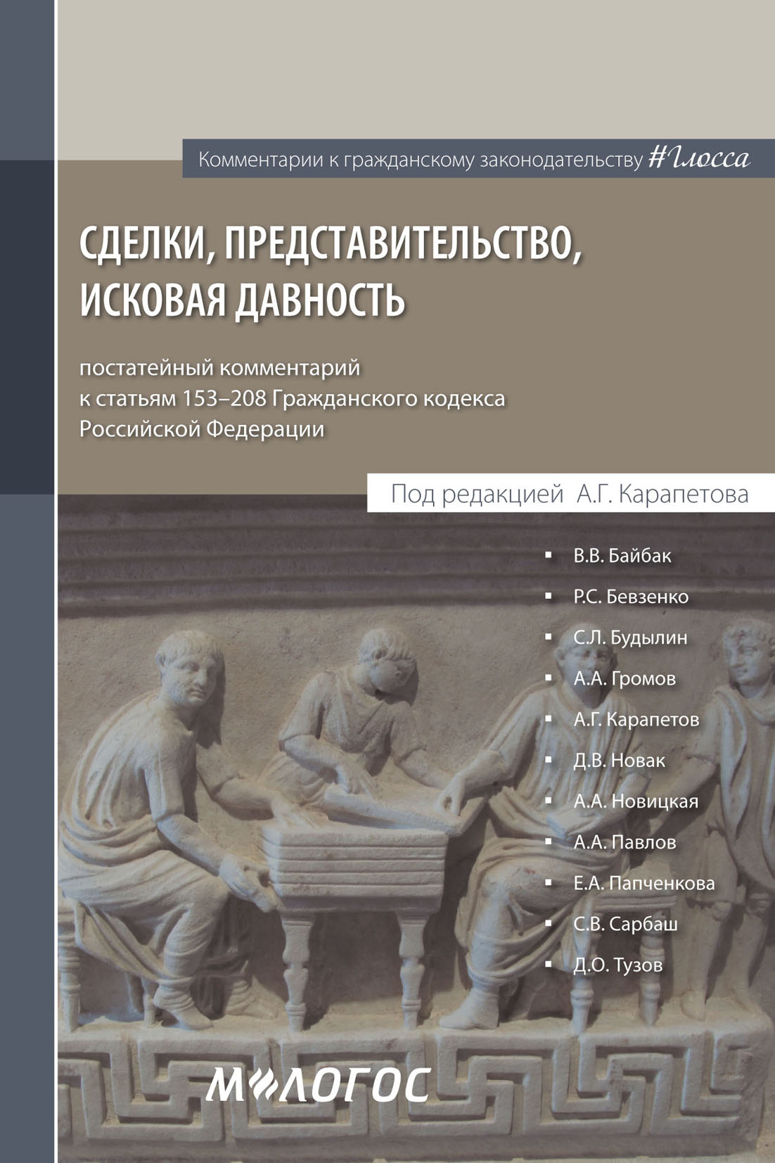 Сделки, представительство, исковая давность