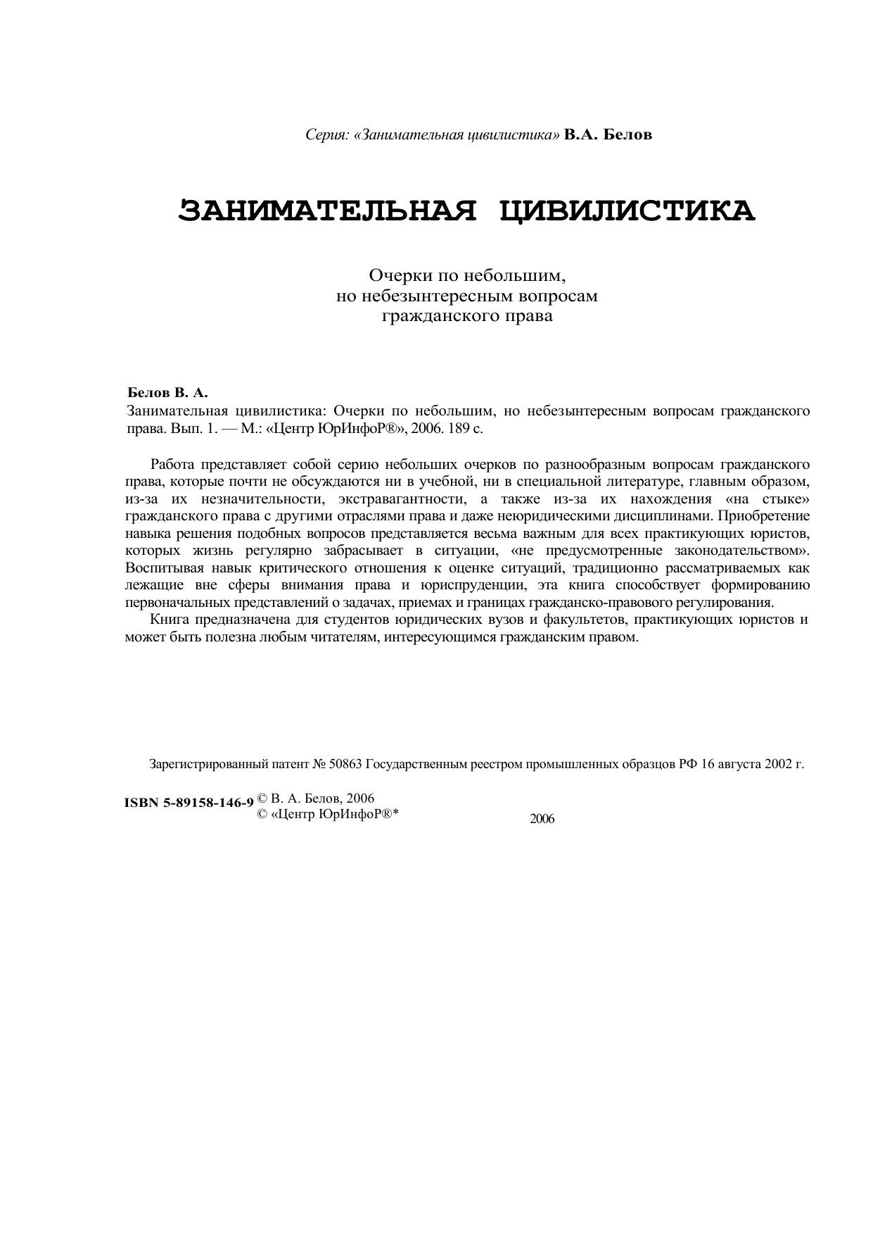 Серия: «Занимательная цивилистика» В