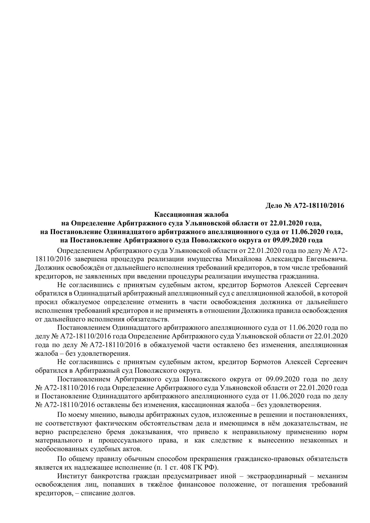 Microsoft Word - 003. [ÐıÐŒ] Ð½Ð° Ð�Ð¾Ñ†Ñ‡Ð°Ð½Ð¾Ð²Ð»ÐµÐ½Ð¸Ðµ Ð’Ð¡Ð�Ðž Ð¾Ñ‡ 09.09.2020