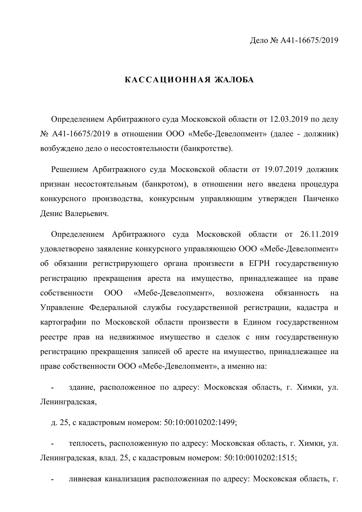 Microsoft Word - А41-16675-2019.docx