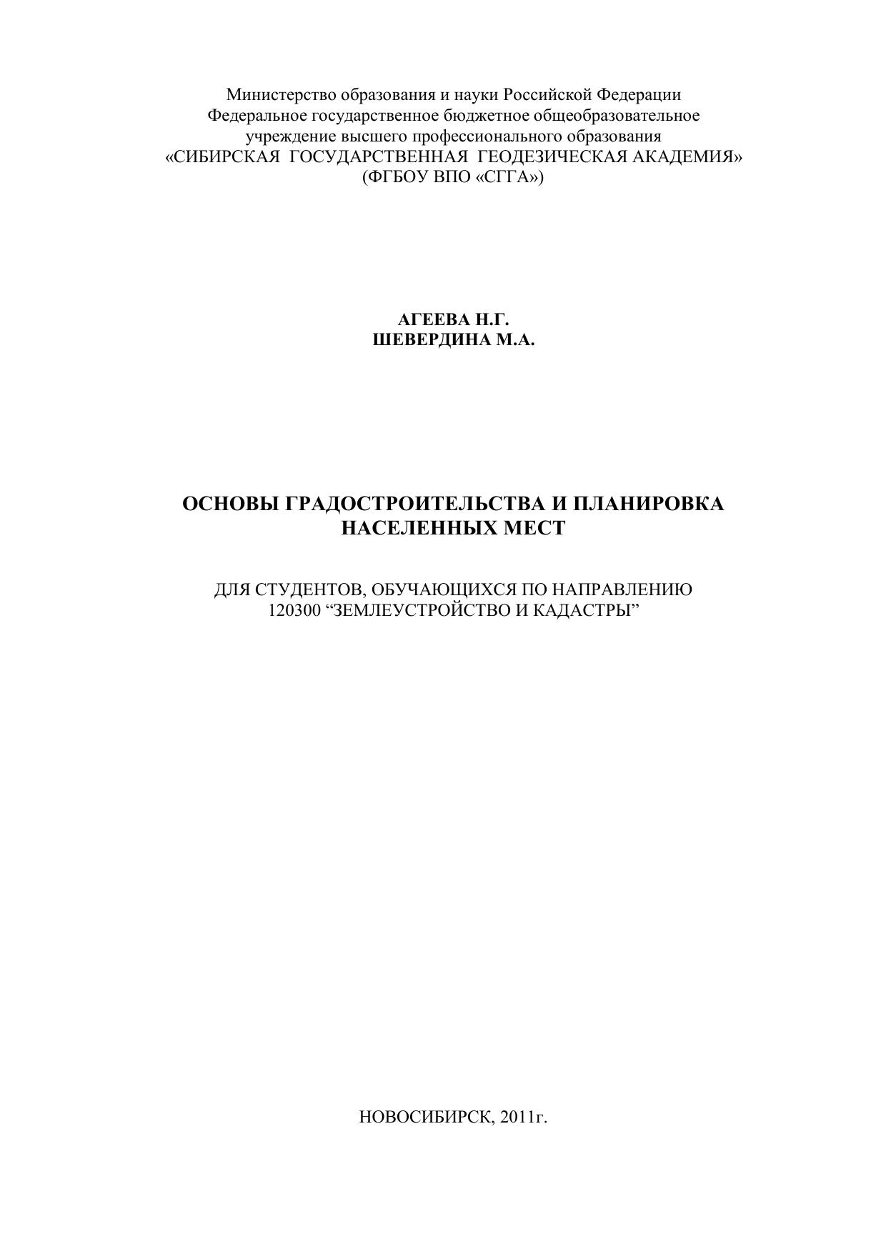 Основыградостроительстваипланировкатерритории