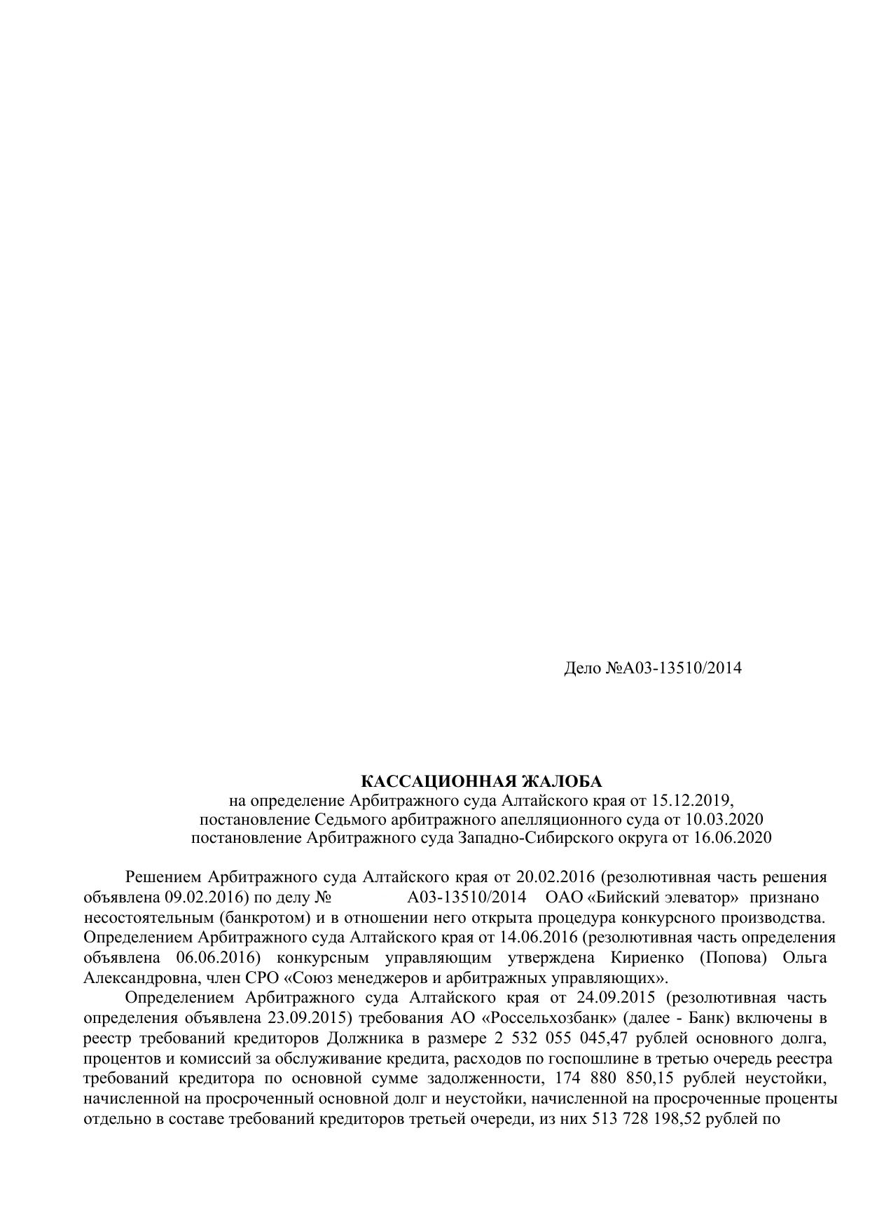 А03-13510-2014 (Жалоба 2)