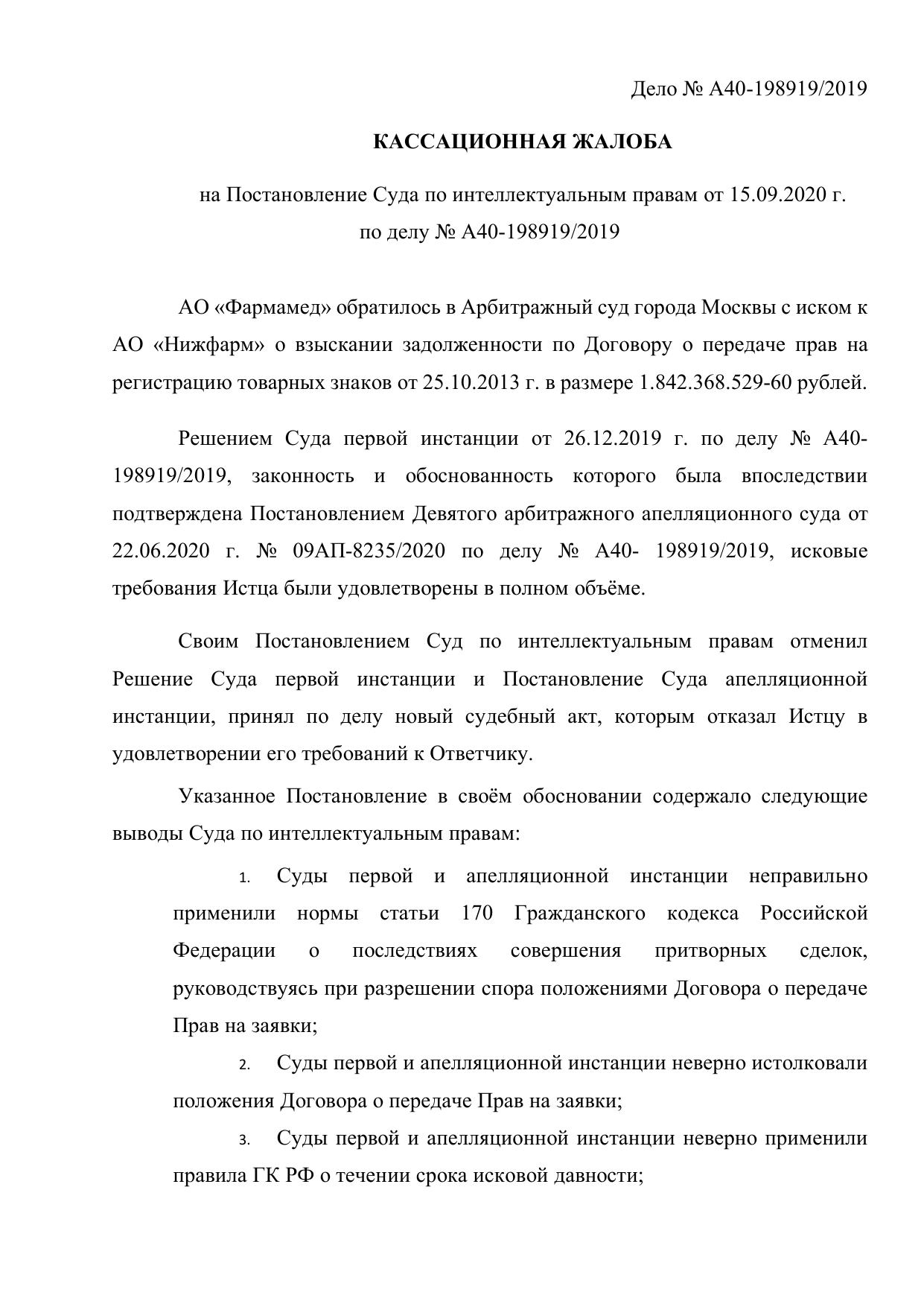 Microsoft Word - А40-198919:2019.docx