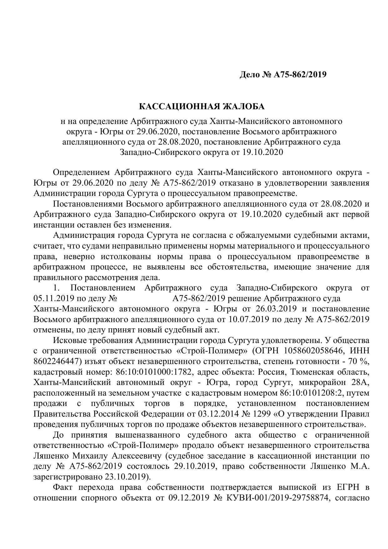 Microsoft Word - А75-862:2019.docx