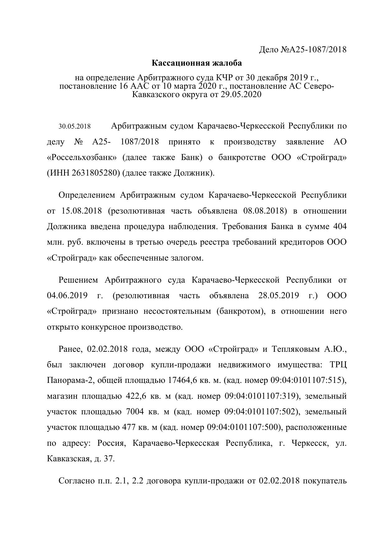 Microsoft Word - А25-1087-2018 (2).docx