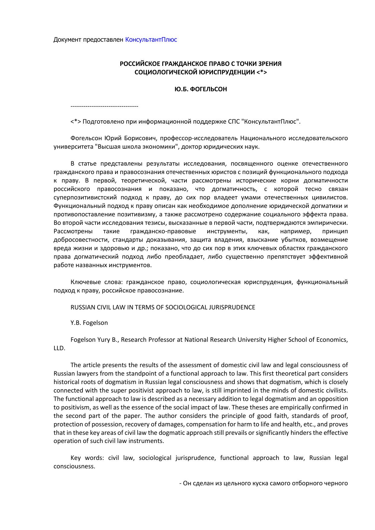 ФогельсонЮБРоссийскоегражданскоеправосточкизрениясоциологическойюриспруденции