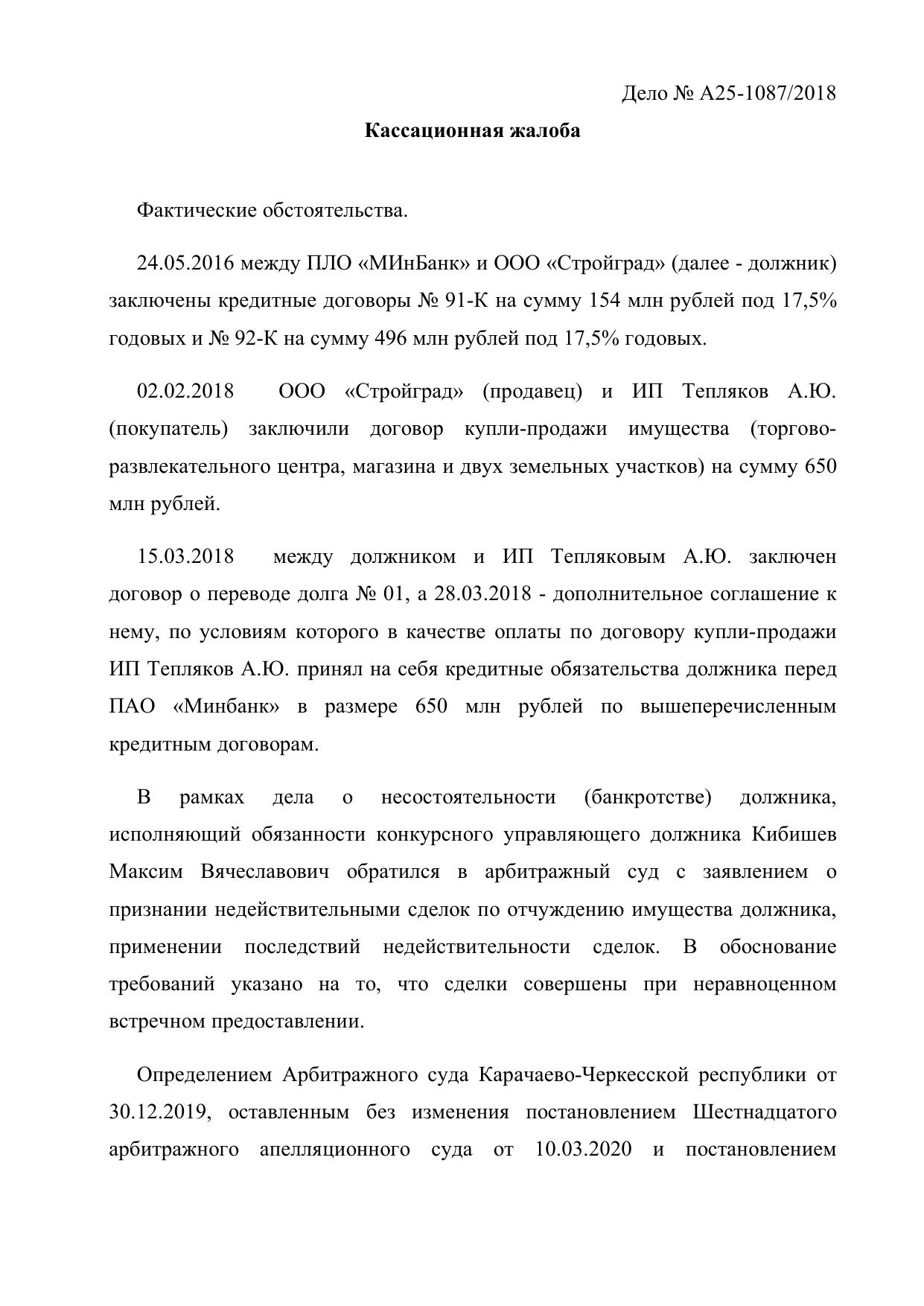 Microsoft Word - А25-1087-2018.docx