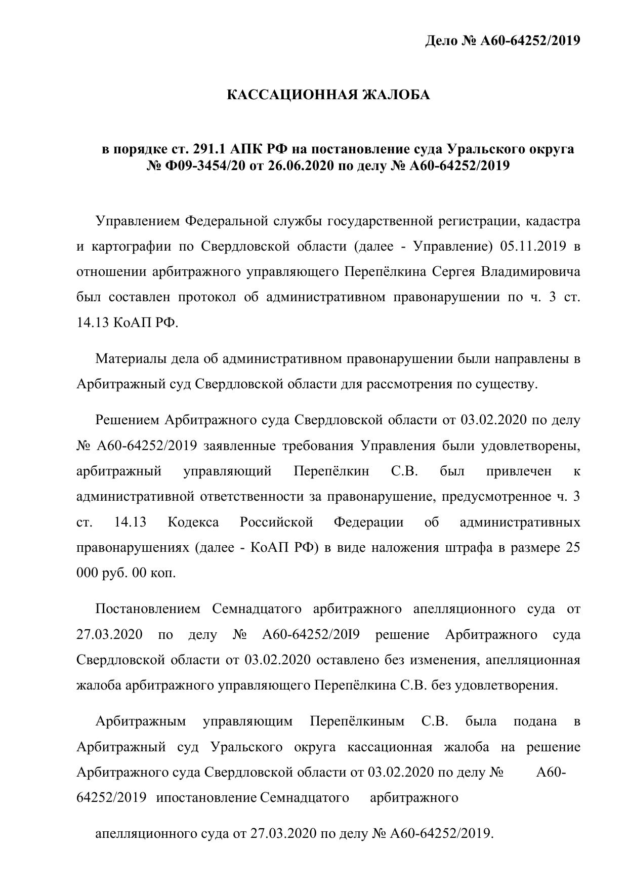 Microsoft Word - А60-64252-2019.docx