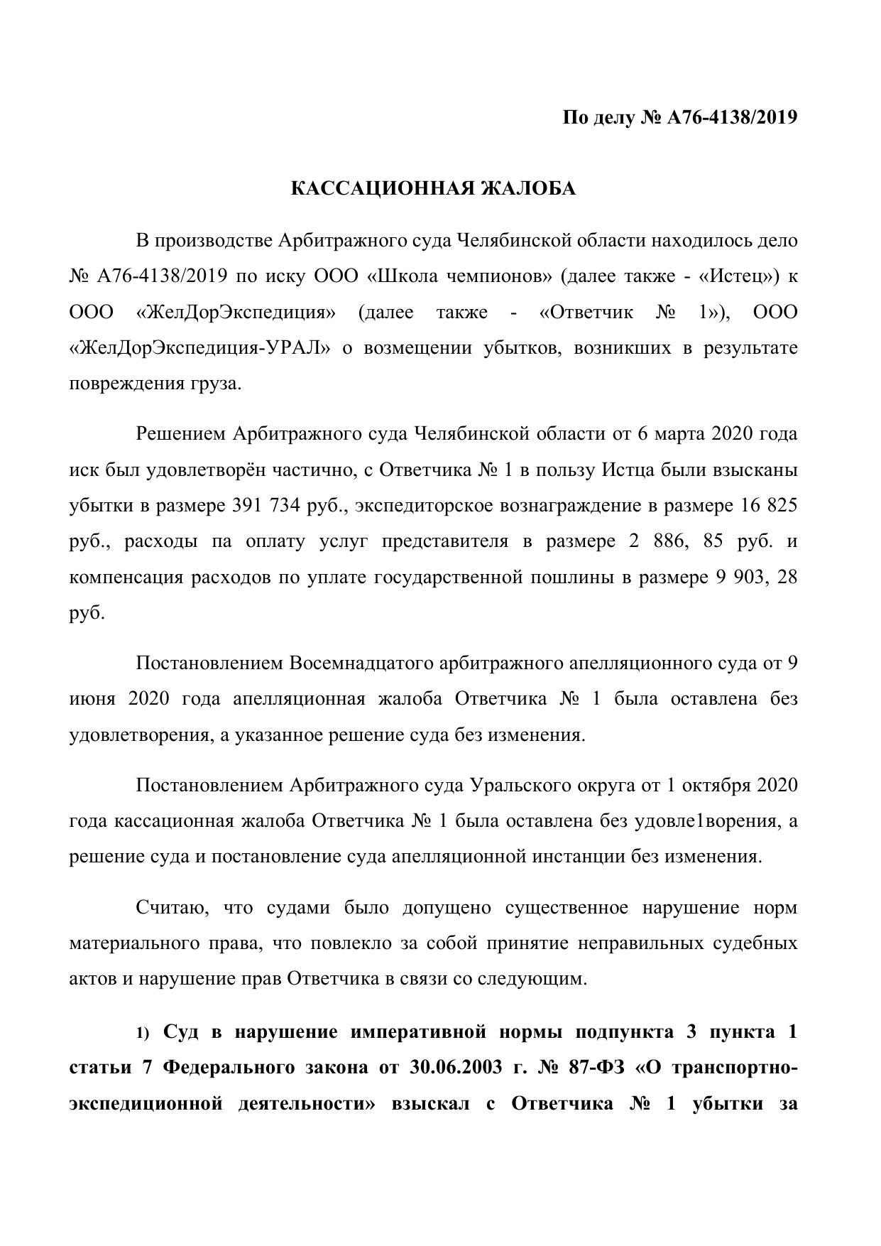 Microsoft Word - A76-4138:2019.docx