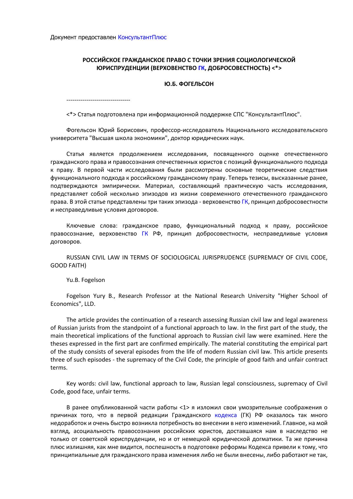 ФогельсонЮБРоссийскоегражданскоеправосточкизрениясоциологическо (2)