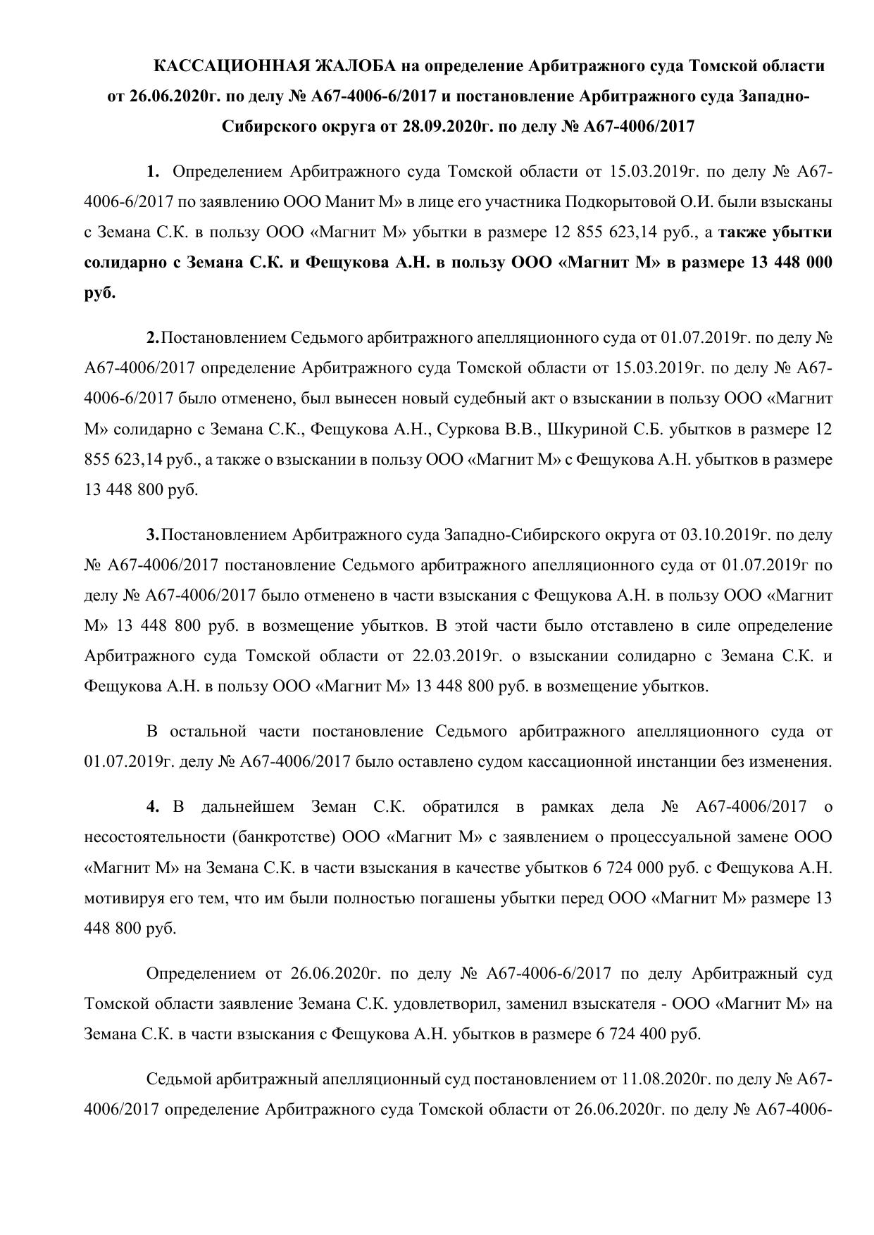 Microsoft Word - А67-4006:2017 (2).docx