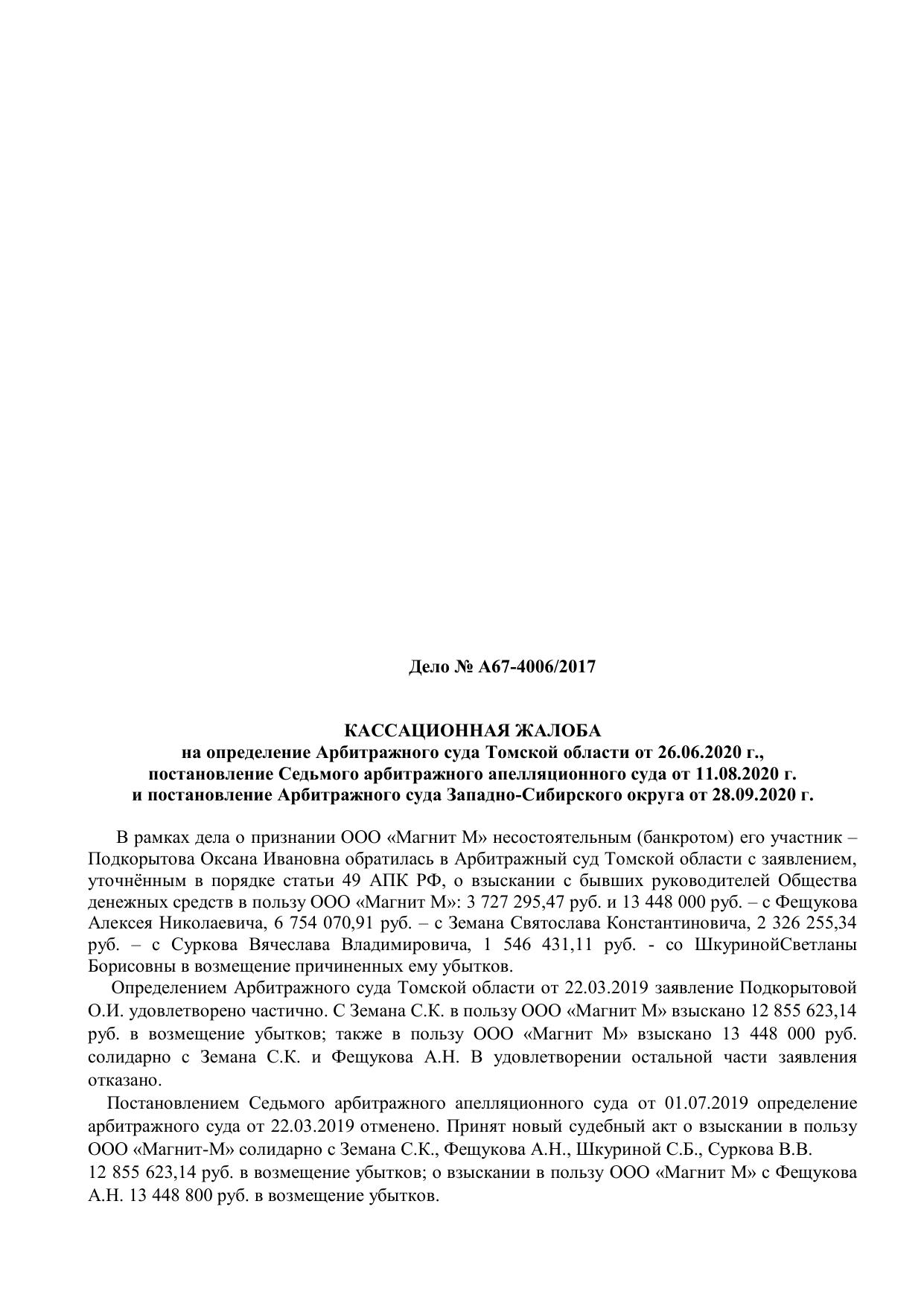 А67-4006 2017 Жалоба 1