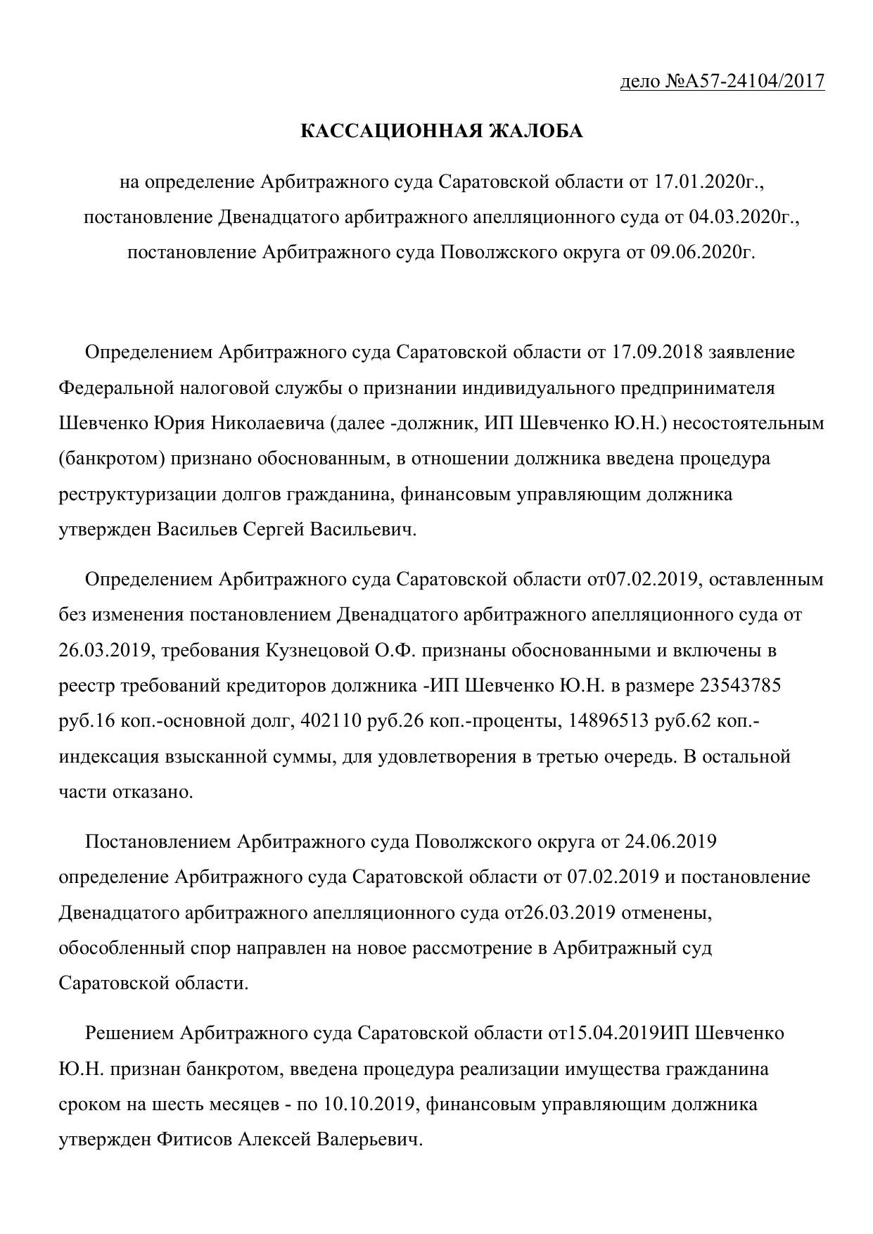 Microsoft Word - А57-24104-2017 (2).docx