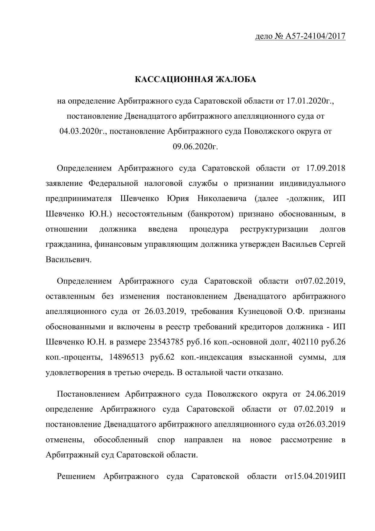 Microsoft Word - А57-24104-2017 (1).docx